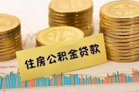广州个人怎么取住房公积金（如何取个人住房公积金）